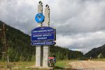 095. Граница республики Алтай и Алтайского края.
